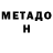 Метадон белоснежный Mari Kov